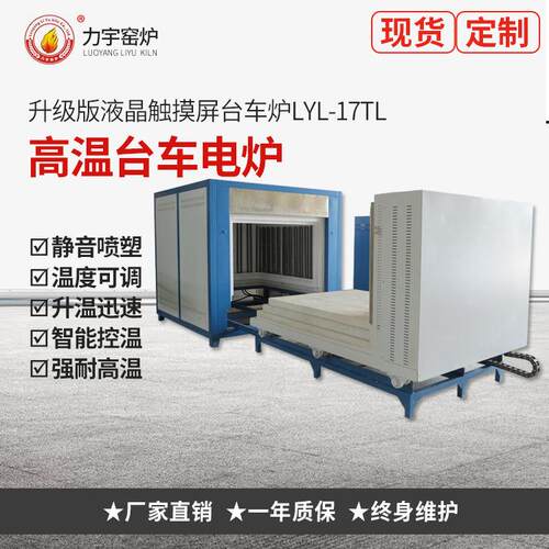 生产厂家液晶触摸屏台车炉供应台车式电阻炉式热处理炉电加热