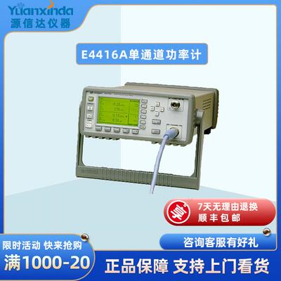 E4416AEPM-P系列单通道功率计100KHz-110GHz