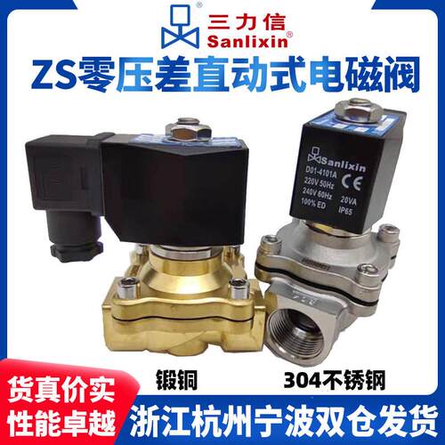 三力信电磁阀ZS-15 25 20 40 35 50 ZS1DF02V4D16 AF13N1E32J G H