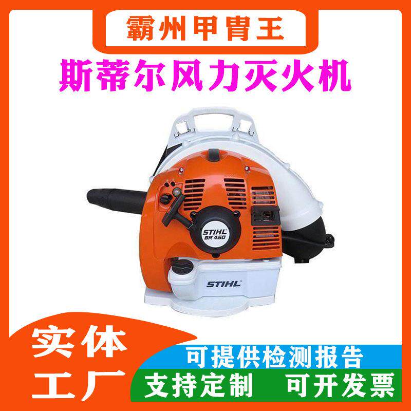 斯蒂尔BR800/BR700森林灭火机吹风机背负式风力灭火机