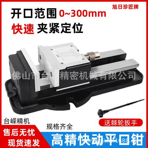 旭日珍匠牌虎钳快动高精密快速夹具CNC加工铣床重型强力平口钳厂