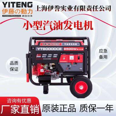 伊藤动力kw5kw8kw小型移动式汽油发电机YT6500DCE-2YT8000DCE