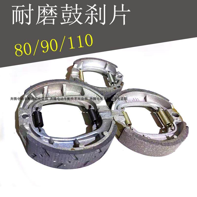 80/90/110电动车刹车片鼓刹前后轮闸皮耐磨电瓶车cg125刹车皮蹄块,电动车/配件/交通工具,电动车刹车装置,淘宝优惠券,粉丝福利购,淘宝优惠卷