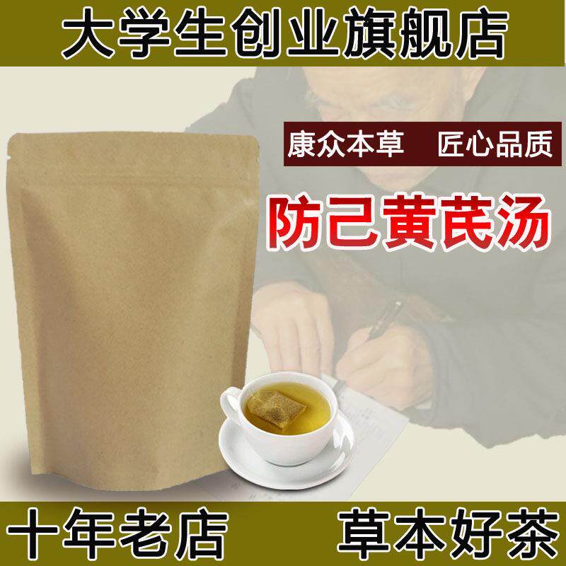防己黄芪汤 脾痰湿虚胖减大//肚子小腹赘肉 防己黄芪散袋泡茶