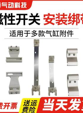 气缸绑带磁性开关支架F-MQS8 10 12 16 20 32-MA CS1-F D-Z73