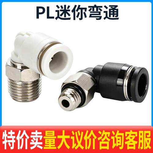 迷你微型气动接头弯头PL4-M5C 36 M3 M4 M5 M6 01C螺纹小型气管