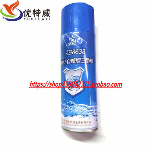 ZB8638 8538超快干浸刷涂型自喷三防漆线路板PCB透明绝缘漆耐高