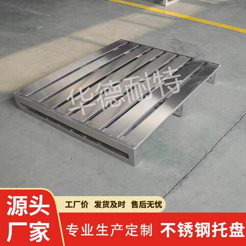 生产供应生物车间托盘食品行业车间用不锈钢栈板叉车金属托盘厂家