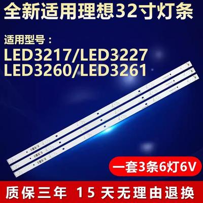 全新适用理想LED3217 LED3227 LED3260 LED3261液晶电视背光灯条8