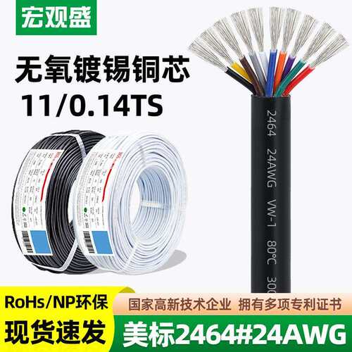 宏观盛2464电子线24AWG白色护套2 3 4 6 8芯小电器电源线