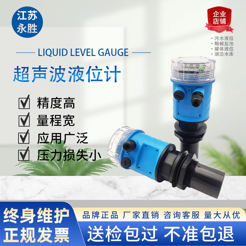 一体式超声波液位计水位物位计传感器液位变送器超声波液位计