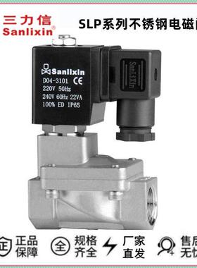 Sanlixin常闭电磁阀SLP1DF02N3D13/E20/G25/H35/J40/K50 D04-3101