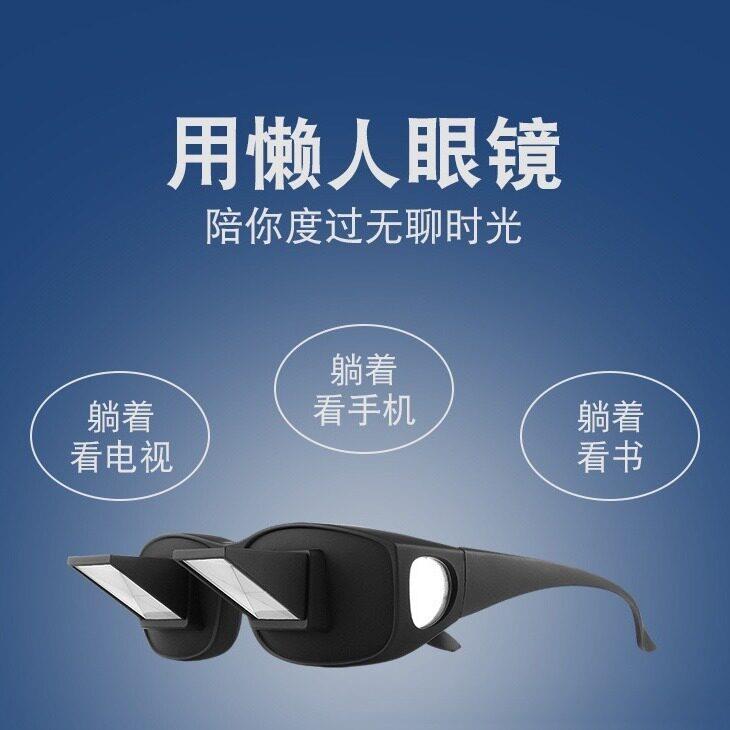 卧式折射眼镜新款高清懒人眼镜卧式折射眼镜看电视玩手机可带近视