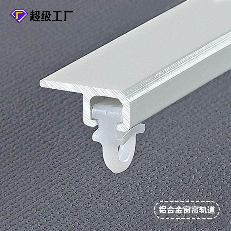 超薄内开窗轨道断桥铝窗户密封条超薄铝合金窗帘杆静音转弯器门窗