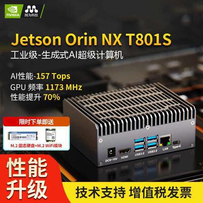 nvidia英伟达NPN合作伙伴Jetson orin nx开发板super套件T801S
