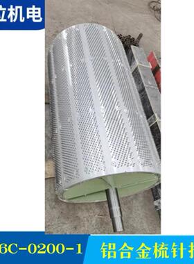 供应清花纺机配件纺织配件A036C-0200-1铝合金梳针打手