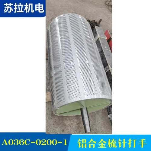 厂家供应清花纺机配件纺织配件A036C-0200-1铝合金梳针打手