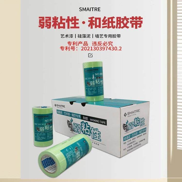 弱粘性和纸胶带无痕不伤墙矽藻泥艺术漆专用分色低粘