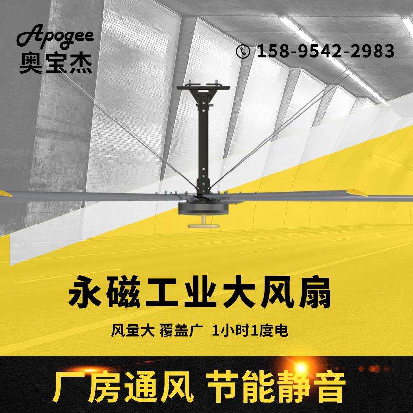 厂房通风降温奥宝杰工业吊扇节能工业大风扇单机覆盖面积1500平