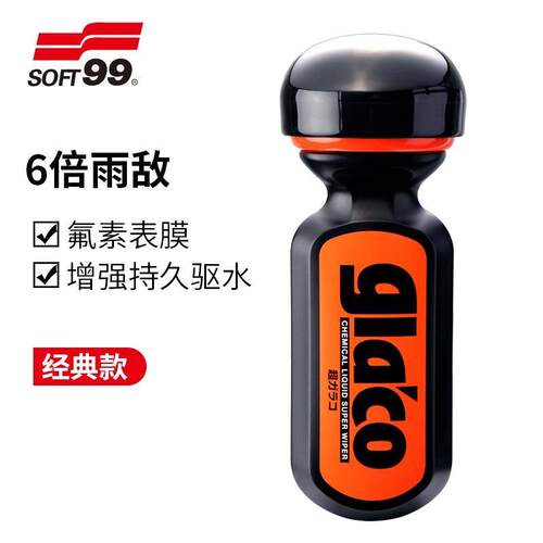 SOFT99 长效雨敌防雨剂 汽车挡风玻璃驱水剂镀膜镀晶蜡后照镜拨水