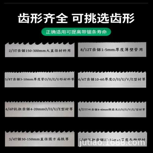 42带锯条钢筋角铁轨道石墨通用4235x34M51GB机用锯条锯切作业平稳