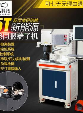 15T新能源智能伺服端子机开口六边免换模压接机电缆压着机
