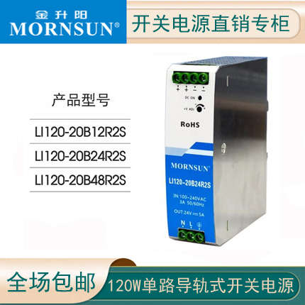 金升阳LI120-20B24R2S开关电源220V转12/48导轨式金属外壳NDR-120