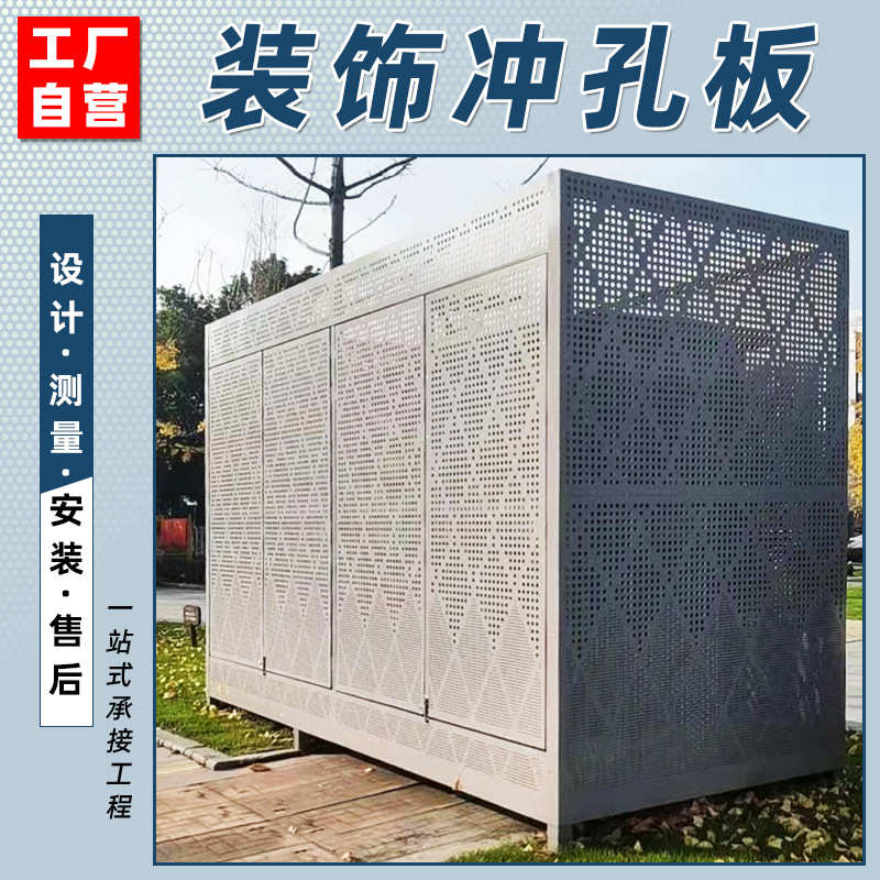 金属板电装饰板箱图案网设备防护市政铝合金围挡板穿孔孔冲棚美化