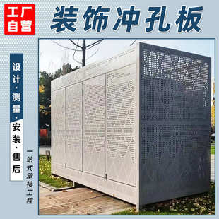 冲孔电箱围挡装 饰板市政美化金属板网设备防护棚图案铝合金穿孔板