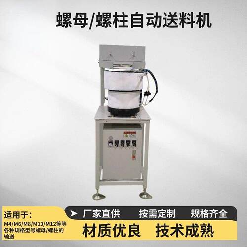 螺母螺栓输送机点焊凸焊M4M5M6M8M10M12螺帽螺柱自动送料机