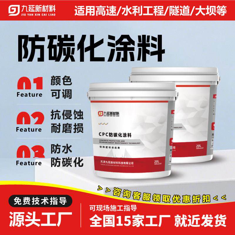 防碳化涂料防腐防酸碱混凝土修补保护剂桥梁水利大坝隧道工业建筑