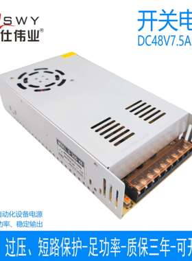 茗仕伟业48V7.5A360W开关电源S-360-48直流变压器LED照明驱动电机