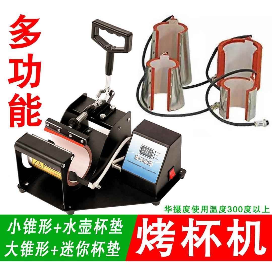 烤杯机印照片烫印机转印机烫画机一体机大小锥形水壶印图转印设备