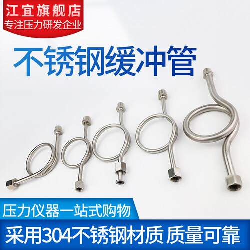上海江宜304不锈钢压力表连接管缓冲管缓冲器M14/M20*1.5（弯管）