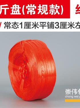 塑料绳子捆扎绳打包带捆绑带尼龙绳打包绳包装绳红色撕裂带全新料