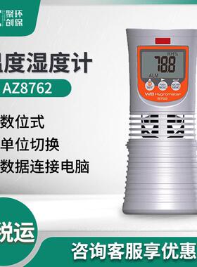 AZ8762干湿球温度计大棚温室测量工业级数位式数字湿球温度表