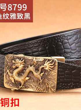 新品中化国龙汉文潮皮纯带男真皮自动扣纯铜龙头男士式腰带头层牛