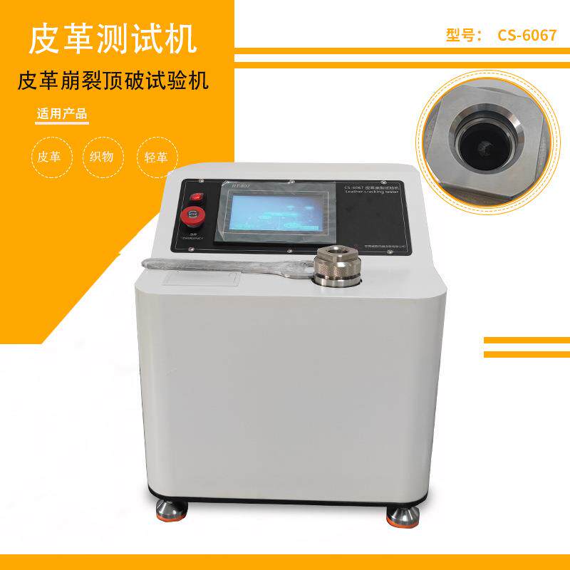 皮革崩裂强度试验机GB/T3903.38鞋面材料可绷帮性粒面伸展高度