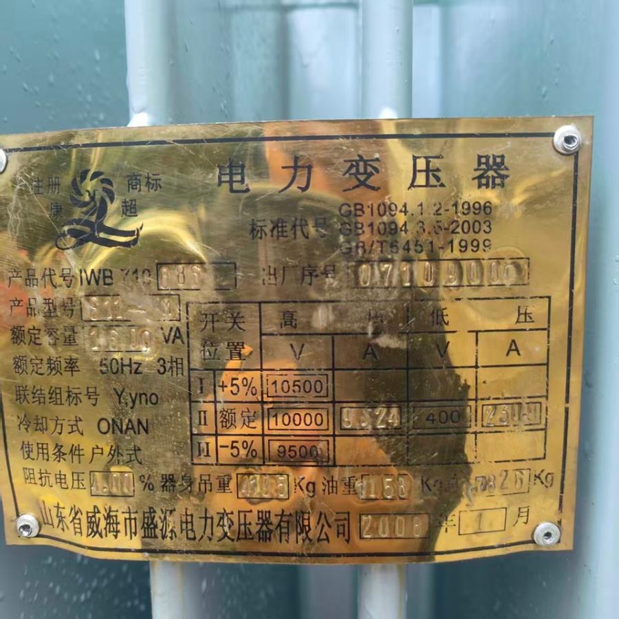11月16日绍兴处置报废变压器4台，打包处理网络拍卖公告