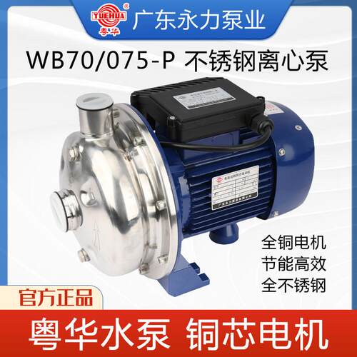 粤华牌WB50/025/WB70/037/075-P不锈钢离心泵清洗循环处理喷淋