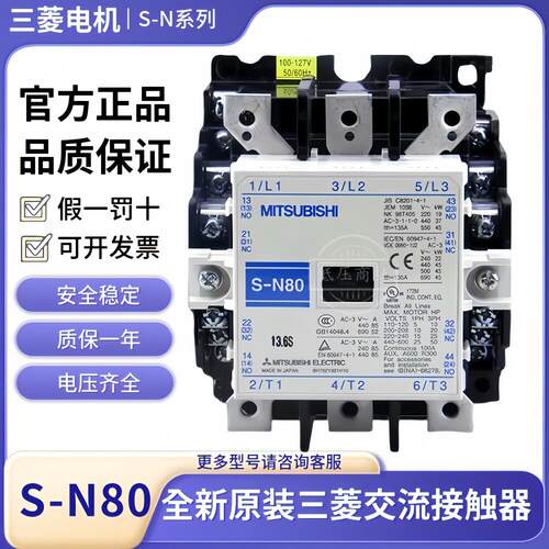 原装正品MITSUBISHI三菱交流接触器S-N80 110V 220V 380V绝不售假