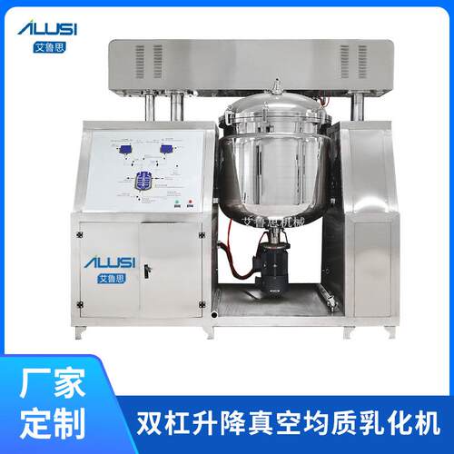 50L-1000L双杠升降真空均质乳化机化妆品膏霜物料高速剪切乳化锅