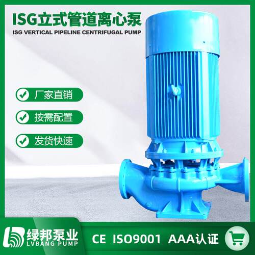 ISG/IRG立式离心泵单级单吸增压泵热水供暖循环管道泵