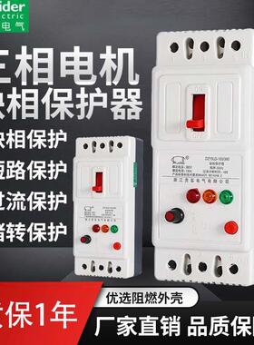 缺相保护器三相380V潜水泵过载断相电动机综合保护器 DZ15L