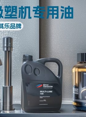 里其乐真空泵油 MUTI-LUBE 100#号吸塑机专用油大量批发真空泵油