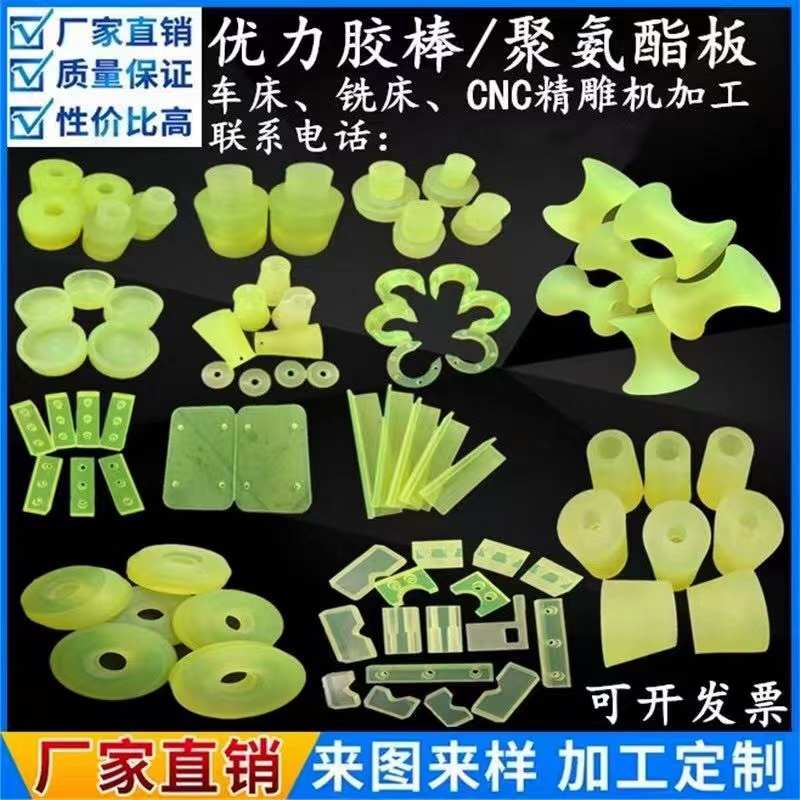 定做PU聚氨酯开模优力胶牛筋板60-70度耐磨防撞抗压垫片加工异形