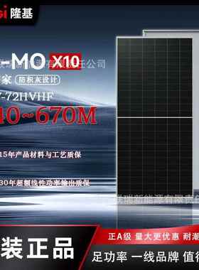 隆基LONGi太阳能光伏组件单玻Hi-MOX10防积灰LR7-72HVHF640~670M