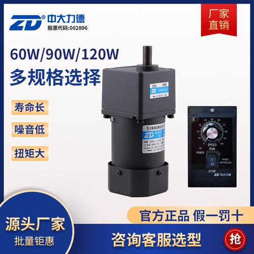 中大6力德微型0交流调速达调速5IK变速单相220V0W90W1马2W齿轮减