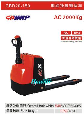 合力CBD20-150步行式全电动搬运车力达wwp托板搬运车全自动叉车