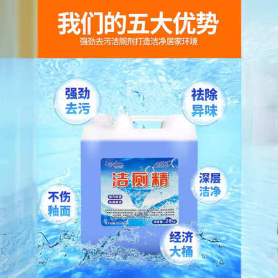 酒店宾馆专用洁厕灵去垢马桶清洁剂洁厕剂洁厕精20kg大桶装洁厕液